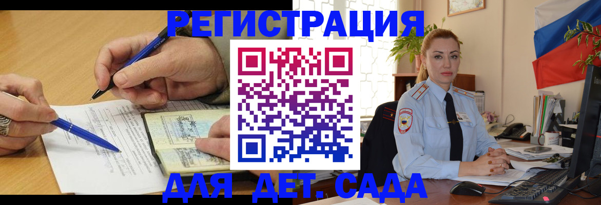 регистрация для дет. сада в Майкопе